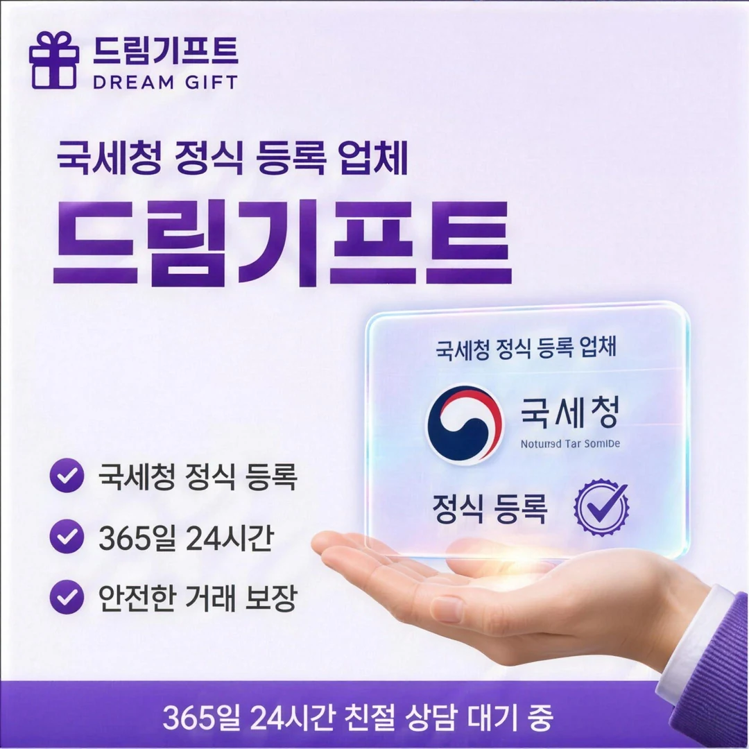 하나카드현금화 드림기프트
