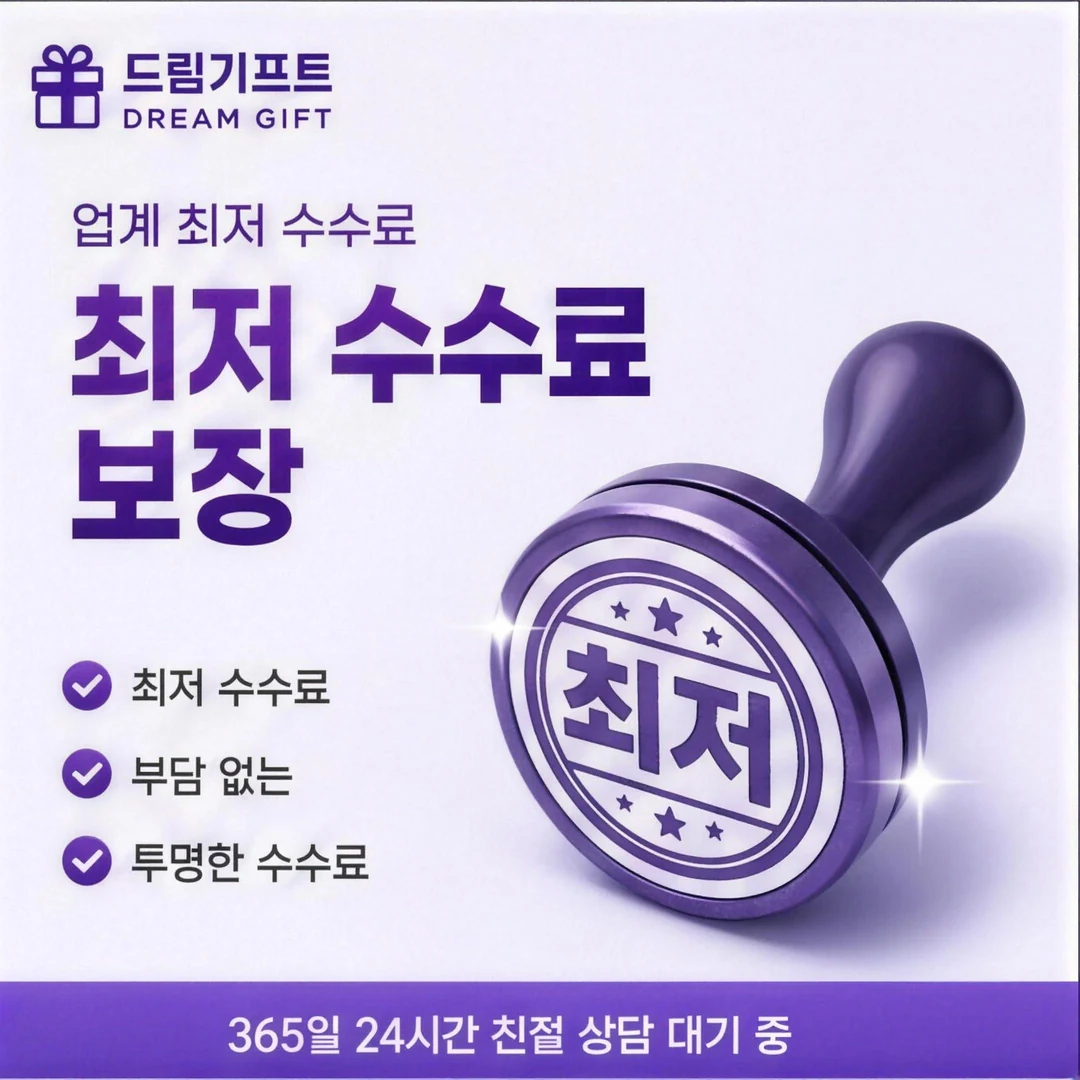 하나카드현금화 한도 드림기프트
