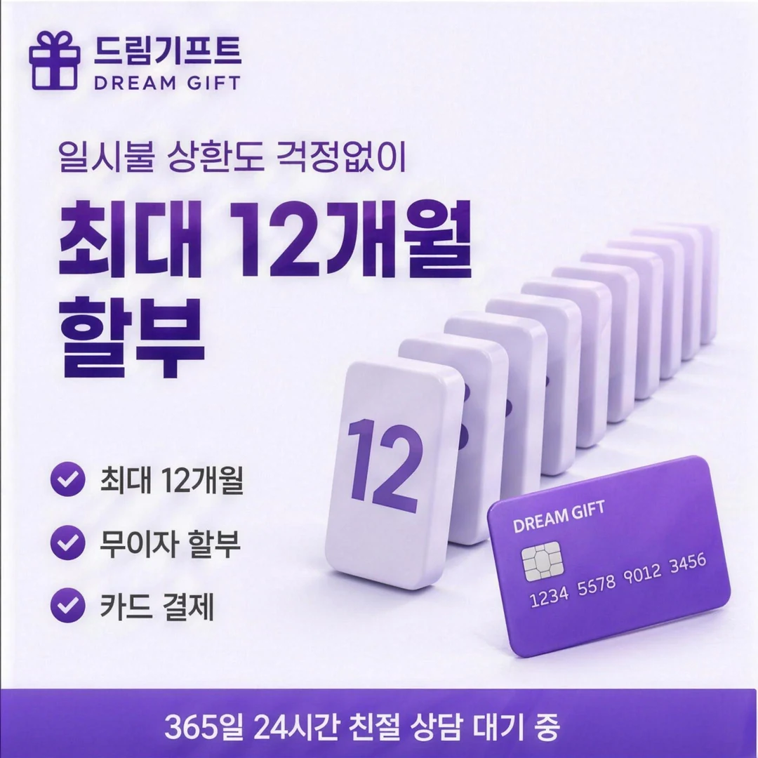 하나카드현금화란? 드림기프트