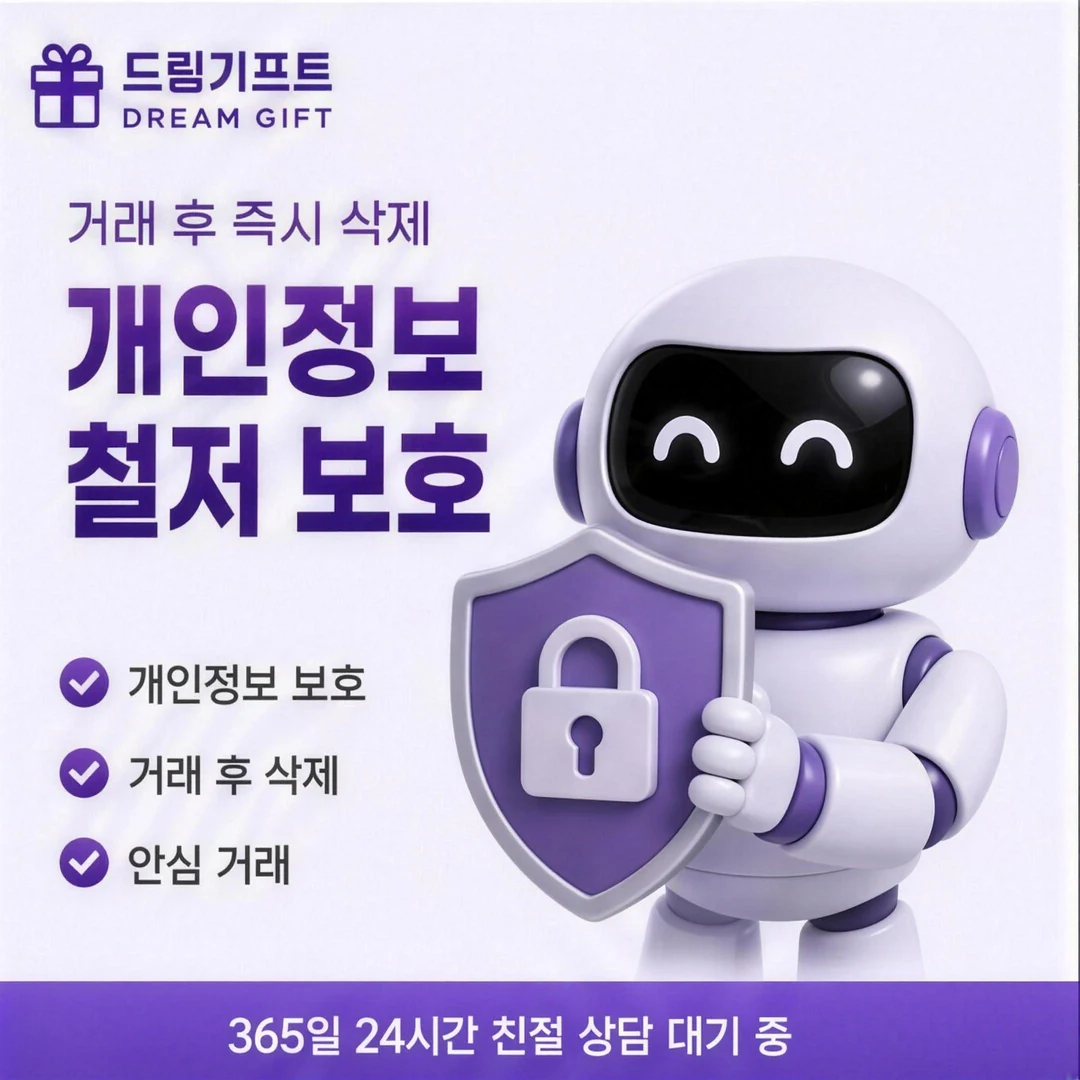 이용 안내 드림기프트