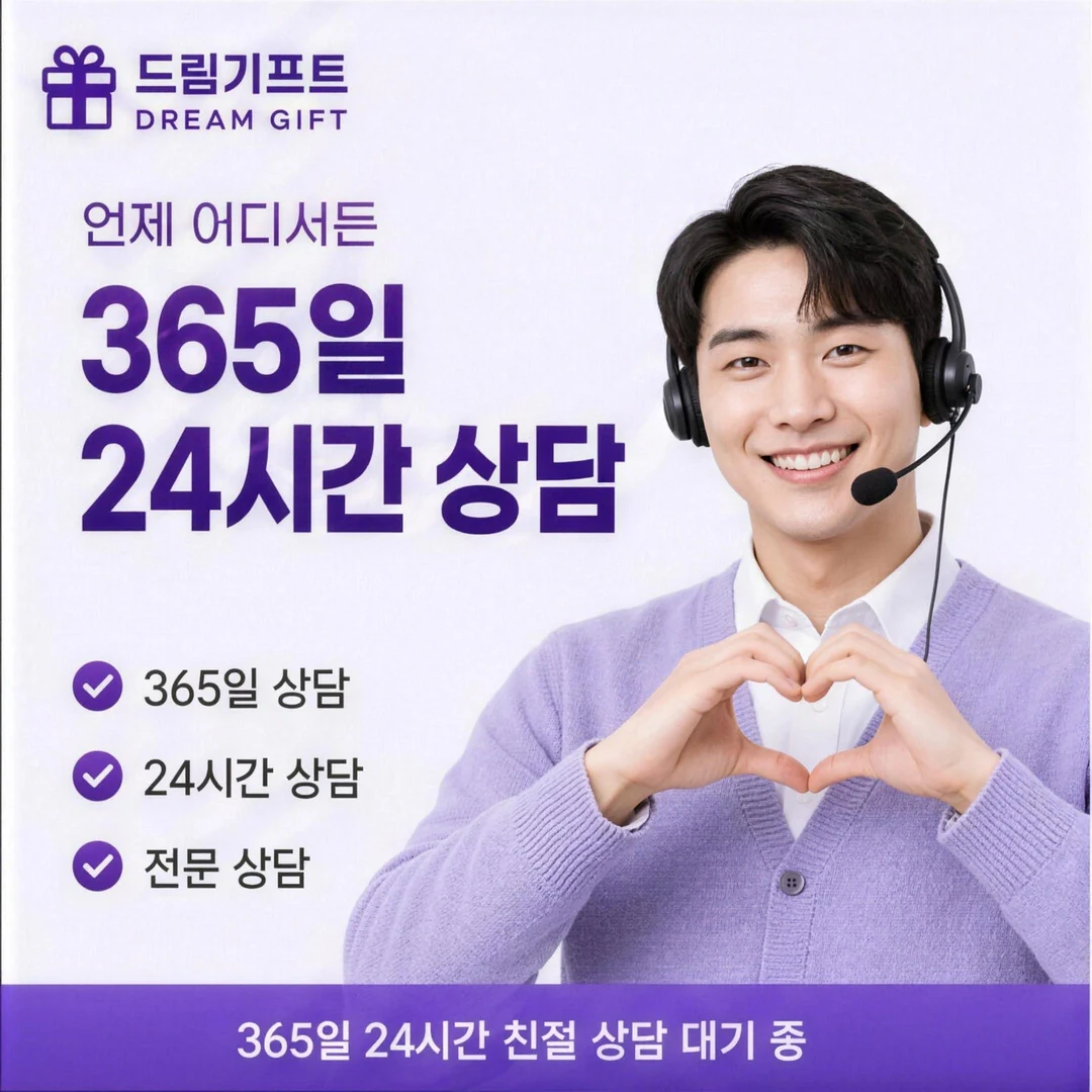 안전거래 안내 드림기프트