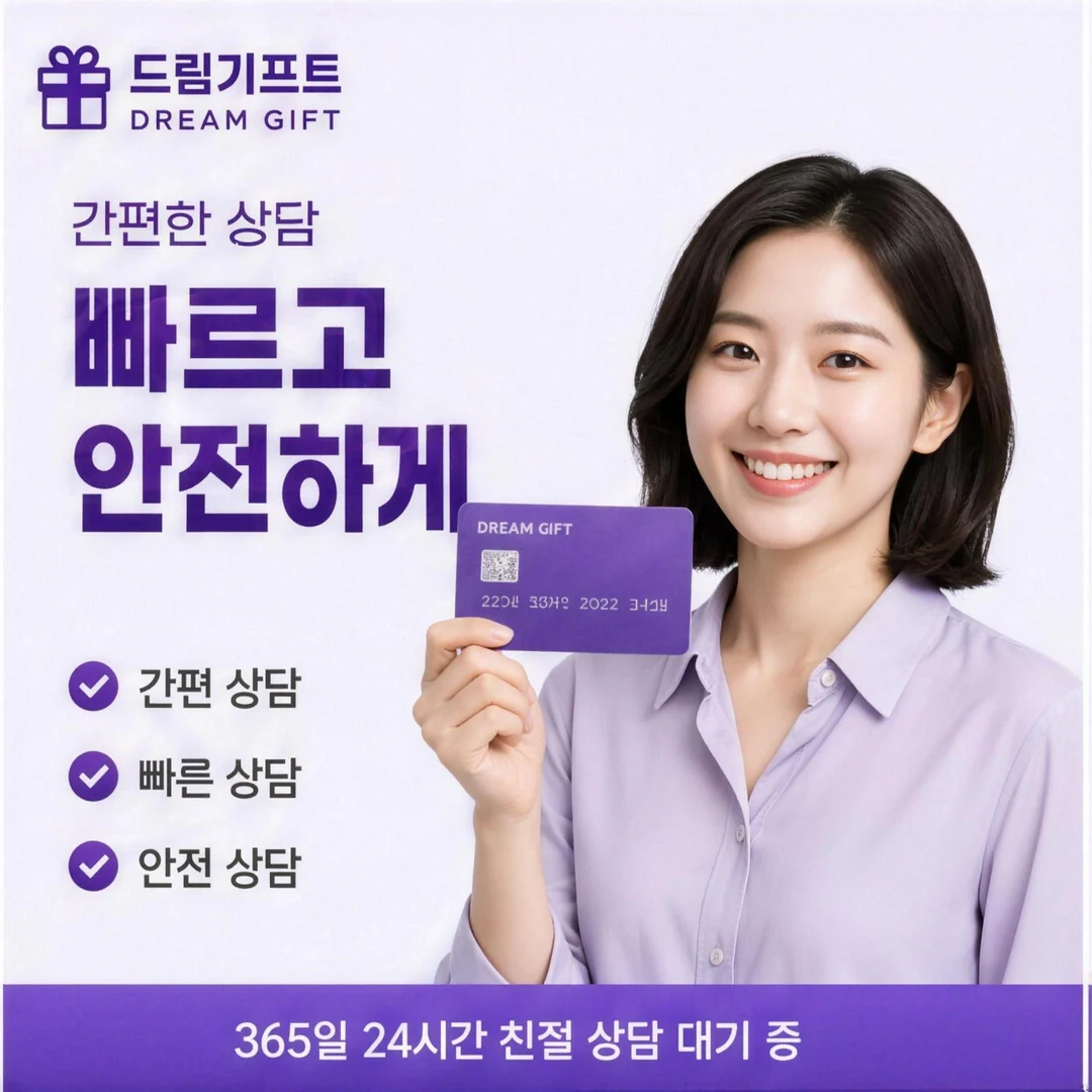 자주 묻는 질문 드림기프트