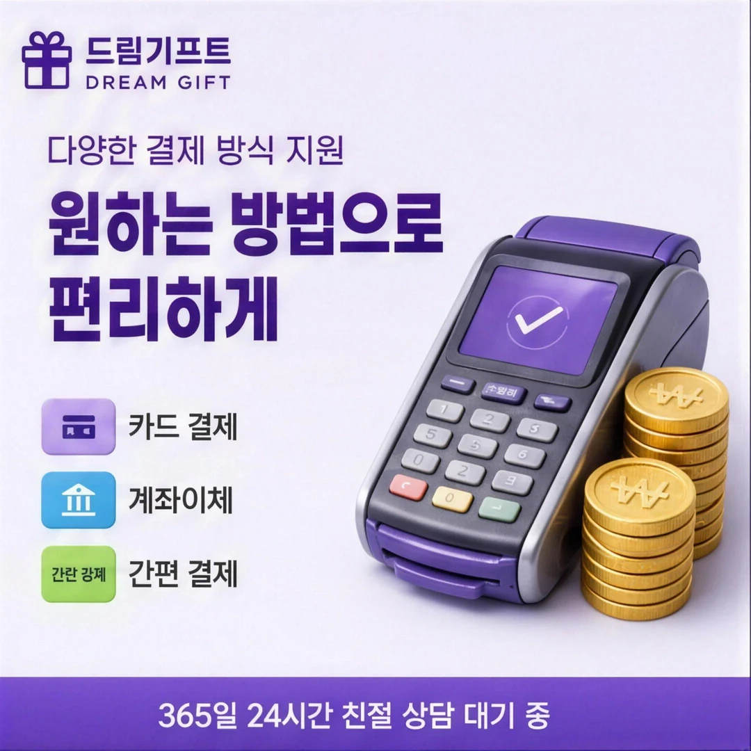 이용 후기 드림기프트